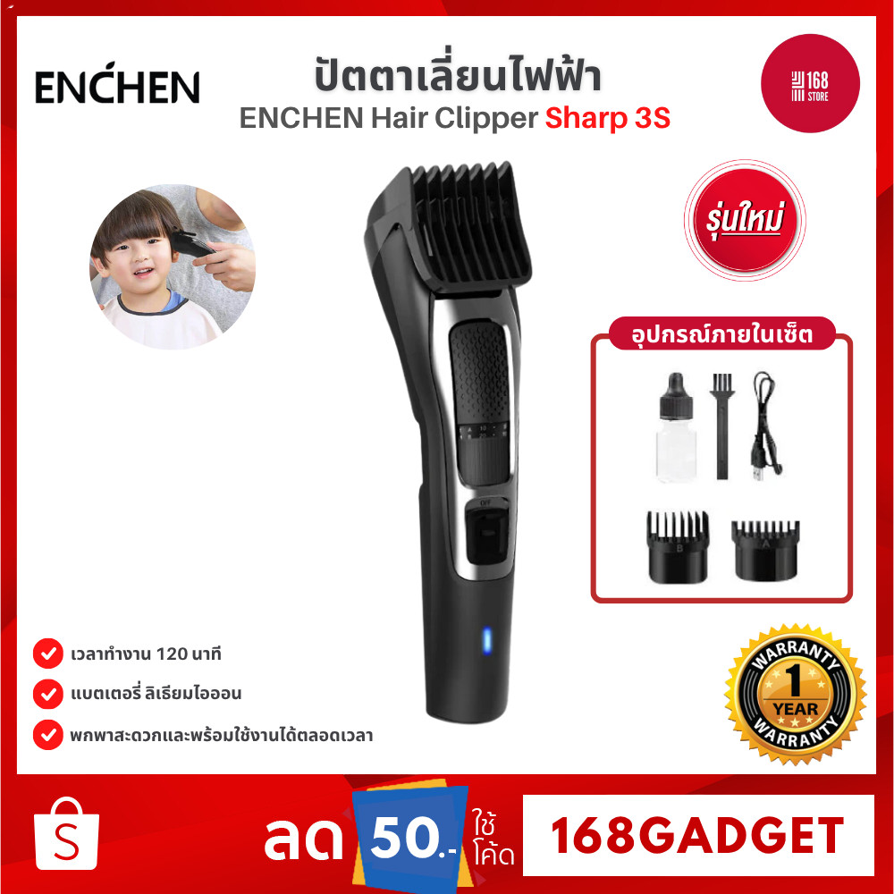 ENCHEN Hair Clipper Sharp 3S ปัตตาเลี่ยนไฟฟ้า การใช้งา 120 นาที มาพร้อมรองหวี สินค้ารับประกัน 1 ปี