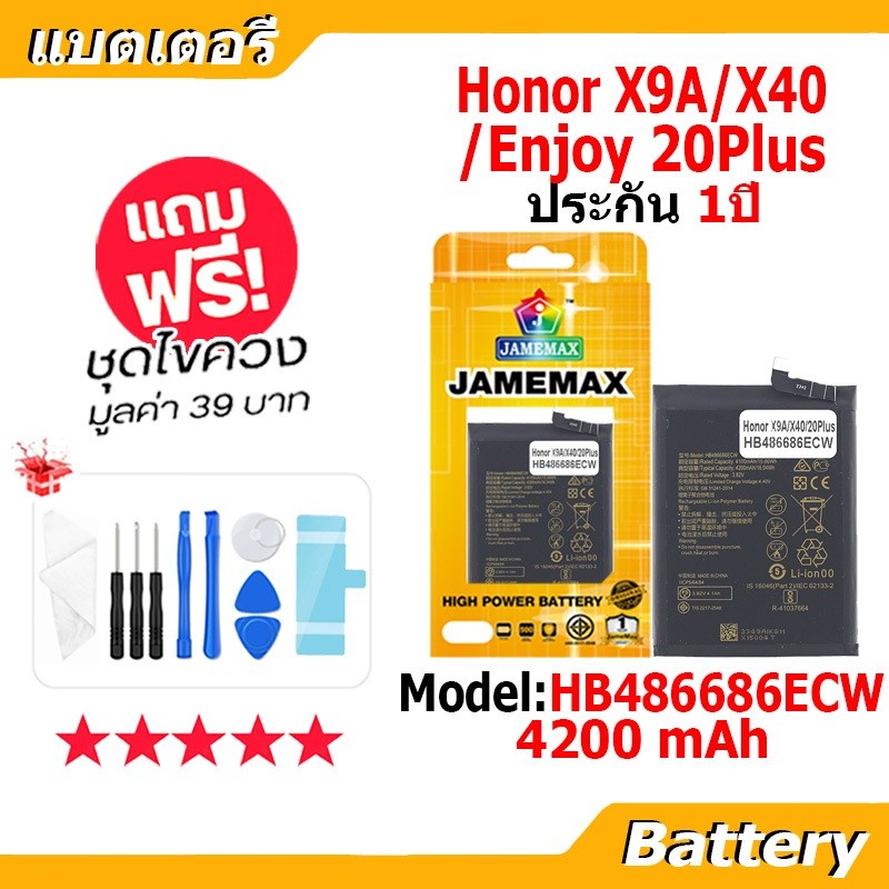 JAMEMAX แบตเตอรี่ Battery HW Honor X9A/X40/Enjoy 20Plus model HB486686ECW แบตแท้ จหัวเว่ย ฟรีชุดไขคว