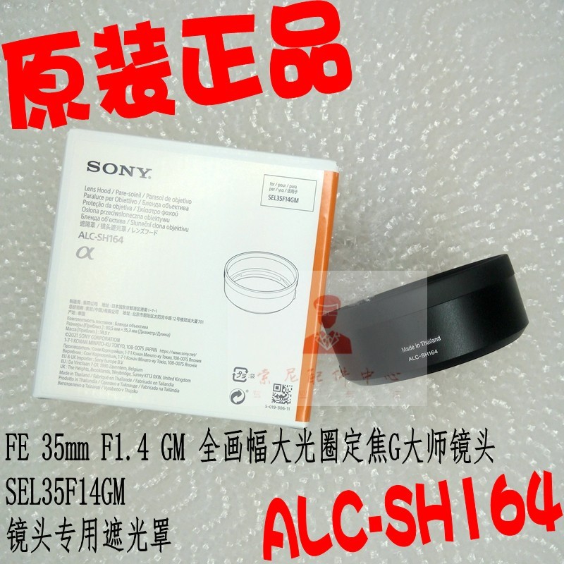 SONY SONY FE 35mm F1.4GM เลนส์ SEL35F14GM Hood ALC-SH164 ของแท้