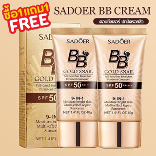 1 แถม 1🔥รองพื้นSADOER บีบีครีม ครีมกันแดดหน้า SPF50+PA+++ คอ…