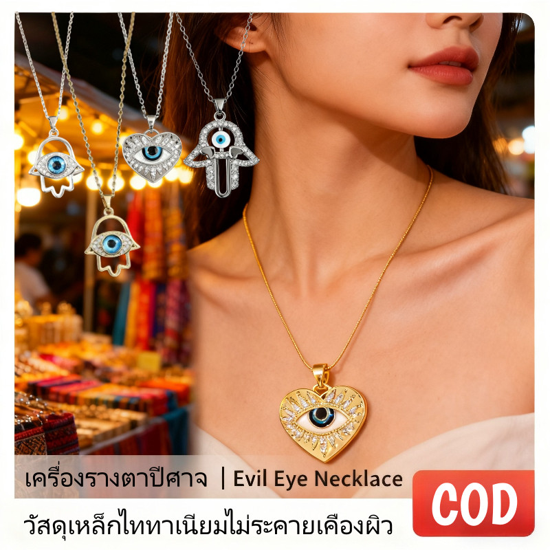 New！Evil Eye Collection Necklace สร้อยคอตาปีศาจ เครื่องราง ไม่เคยจางหาย ไม่ระคายเคืองผิว