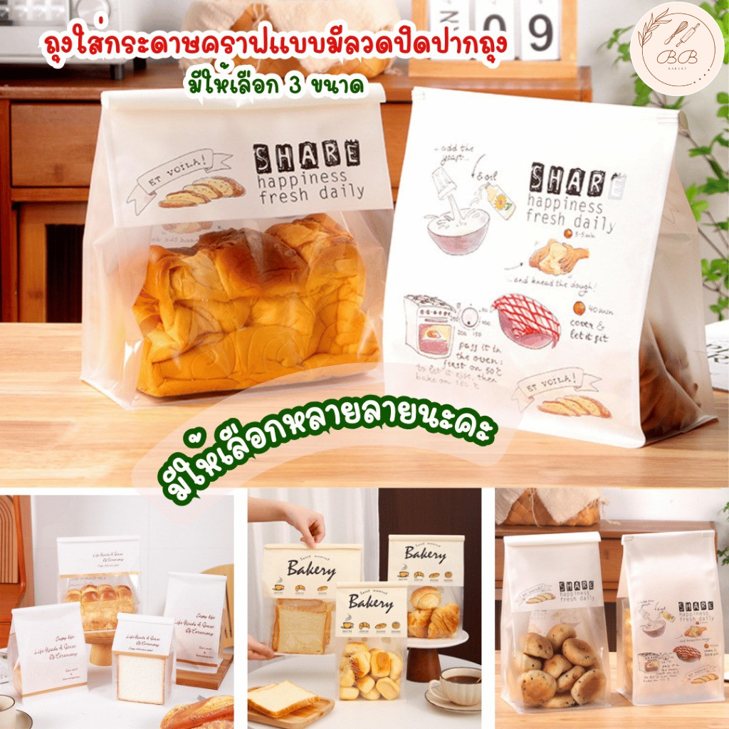 BB แพ็คละ 50 และ 25 ใบ ถุงใส่ขนมกระดาษคราฟเคลือบซิลิโคนกันน้ำ มีให้เลือก 3 ขนาด 250 300 และ 450 กรัม