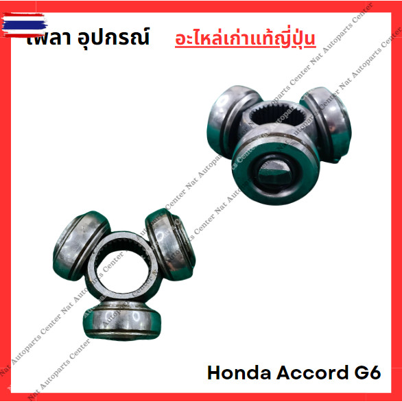 เพลา อุปกรณ์ Honda Accord G6 year 98-02