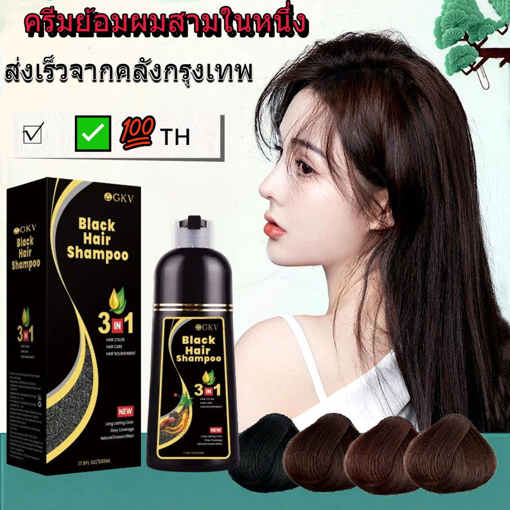 【COD จัดส่งจากไทย】แชมพูปิดผมขาว 500 มล. แชมพูปิดผมหงอก สมุนไพร หยุดหงอก ยาสระผมปิดผมขาว แชมพูย้อมผม ปิดผมขาว