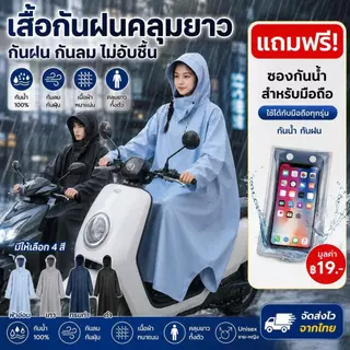 ชุดกันฝน เสื้อกันฝนสำหรับมอเตอร์ไซค์ เสื้อกันฝนแบบชิ้นเดียว กันน้ำและทนต่อการสึกหรอ การออกแบบที่กว้างขึ้น ไม่เปียกง่าย
