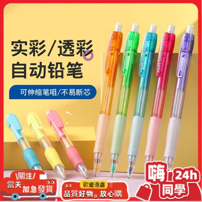 PILOT PILOT PILOT ดินสอกด H-185 สีแท่งโปร่งใส 0.5 ดินสอกดดินสอเด็กนักเรียน