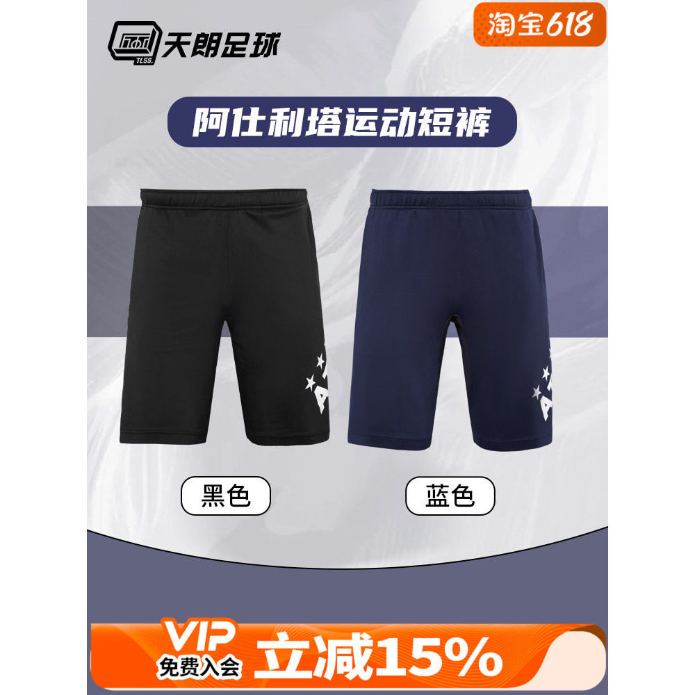 Tianlang Football ATHLETA ATHLETA Sports Training Competition with Zipper Pocket Football Shorts 180