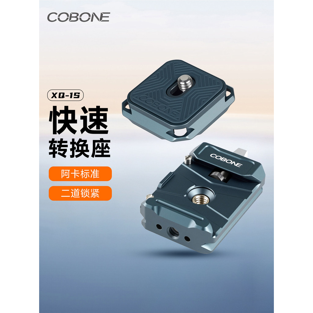 Cool Touch XQ-1S แผ่นปลดเร็ว Quick Release Clip Holder Kit กล้อง Micro SLR Aka PTZ ขาตั้งกล้องรางสไล