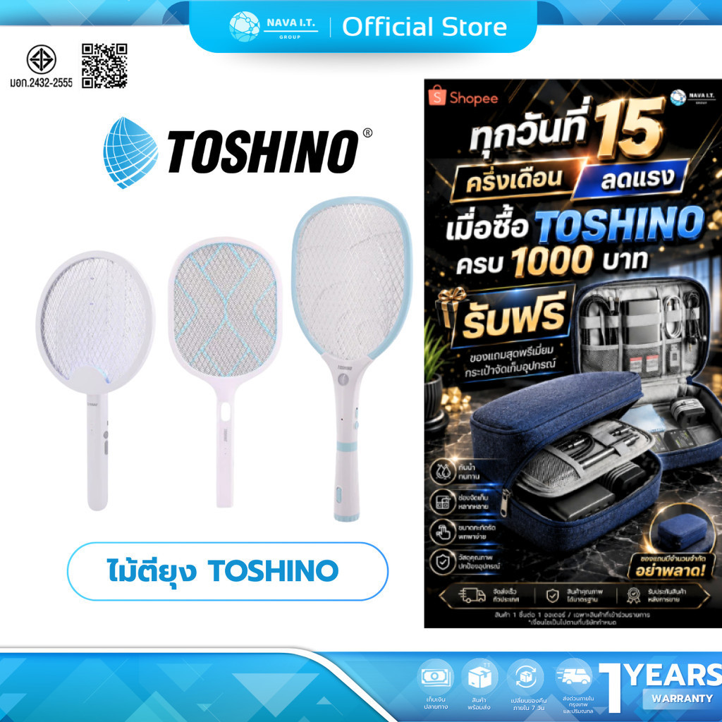 (มีส่งด่วน) TOSHINO ไม้ตียุง พลังไฟแรง ตียุงตายทันที ปลอดภัย ใช้งานง่าย ตัวช่วยกำจัดยุงที่คุณไว้ใจได้ ประกัน 1 ปี