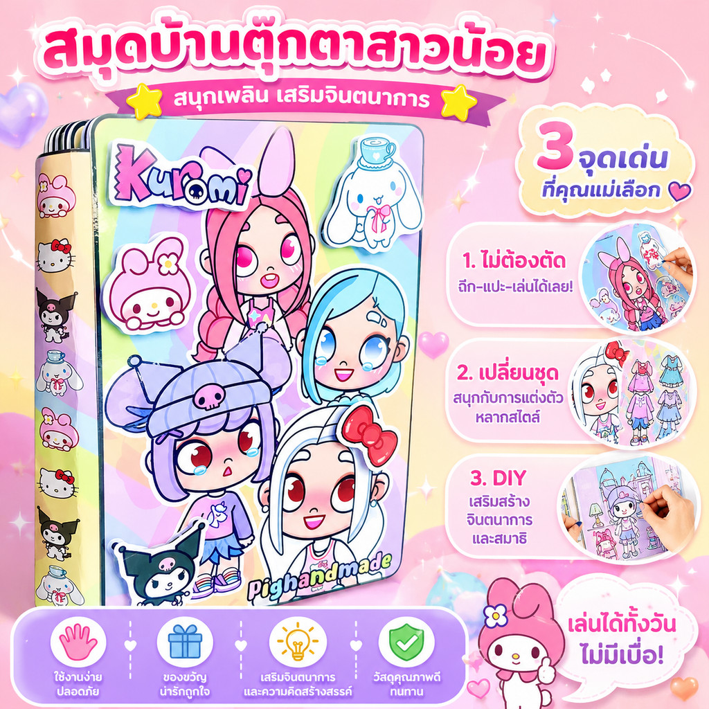COD❤️ใหม่ Cutaway Kuromi Girls Home Quiet Book สนุกแต่งตัวของเล่นทําด้วยมือ DIY วัสดุ Pack Puzzle