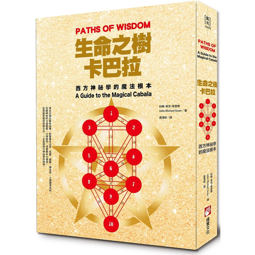 Tree Of Life Kabara: Magic Of Western Occulty
