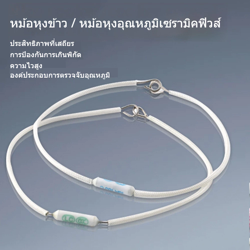 เทอร์โมฟิวส์หม้อหุงข้าว 10A 250 V กระเบื้อง มีหลายค่าให้เลือก 165°c 185°c 195°cยาว 220 mm