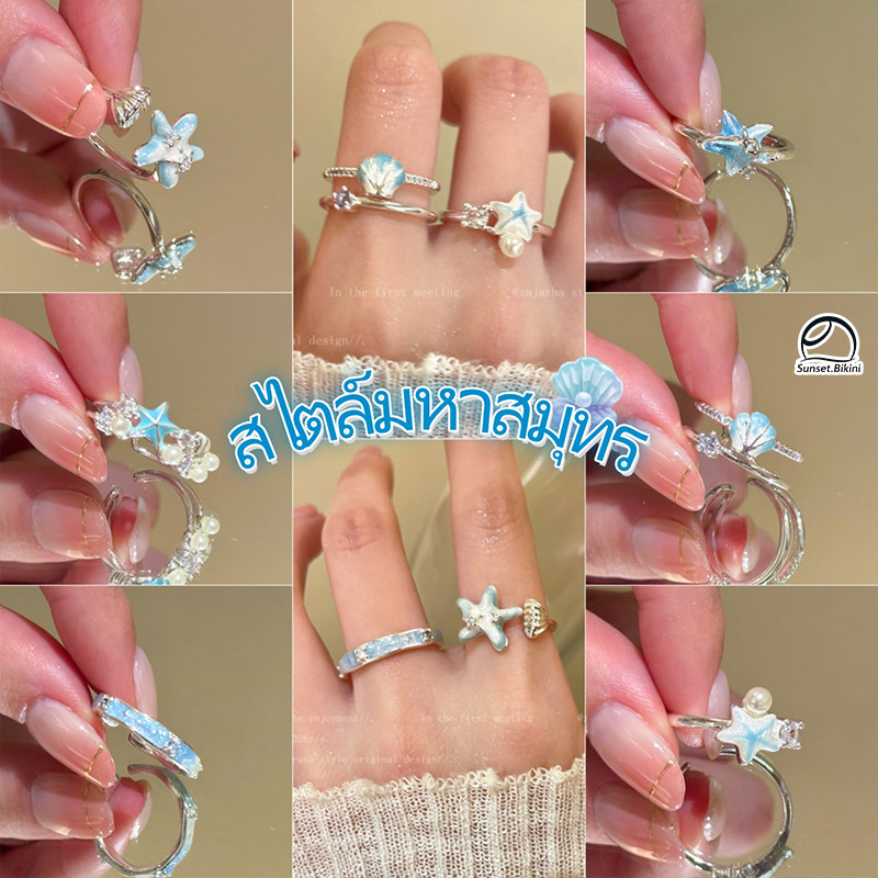 สไตล์มหาสมุทร วงแหวนเปิด หลายแบบให้เลือก ไข่มุก เปลือกหอย ปลาดาว สีฟ้า เครื่องประดับ คุณภาพสูง ราคาถูกที่สุด
