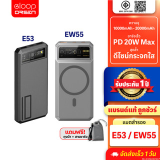 [สุดคุ้ม] Orsen by Eloop E53 10000mAh / EW55 20000mAh MagCharge QC 3.0 PD 20W Power Bank ชาร์จเร็ว