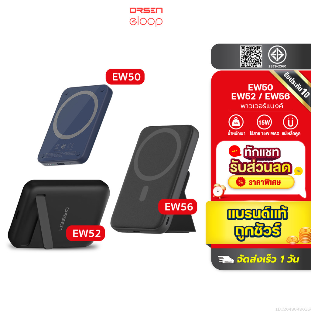 [สุดคุ้ม] Orsen by Eloop EW50 4200mAh /EW52 10000mAh /EW56 7000mAh MagCharge แบตสำรองไร้สาย