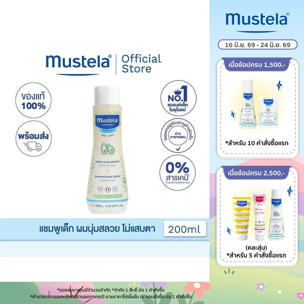 Mustela Baby Gentle Shampoo แชมพูเด็กทำความสะอาดพร้อมบำรุงเส้นผมและหนังศีรษะ 200ml