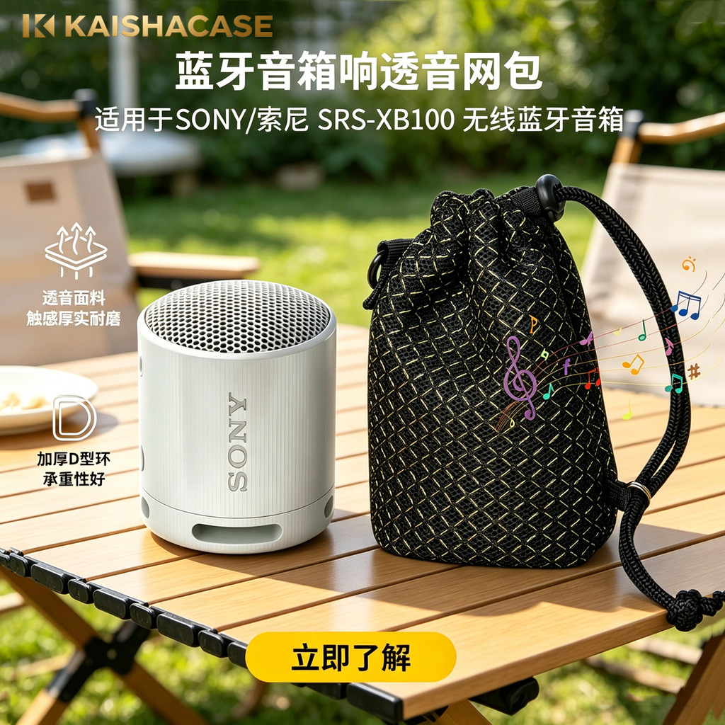 Universal Small Audio กระเป๋าตาข่ายโปร่งใสเหมาะสําหรับ Sony SRS-XB100 กระเป๋าเก็บเสียงไร้สาย Outdoor