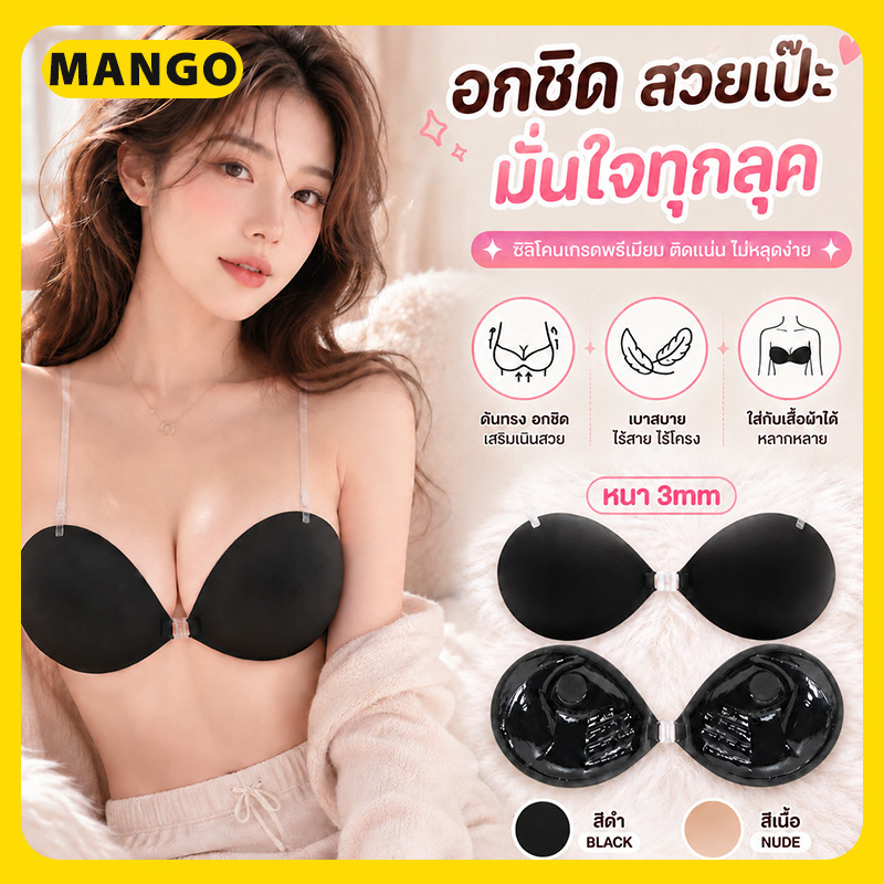 ✔️ส่งเร็ว✅บราดูม3เซน ตะขอ บราดูมๆ พร้อมแถมสายใส 1 เส้น // 3 เซน ไม่มีแถมสายนะคะ บรากาวซิลิโคน บราชั้นใน บราปีกนก บราตะขอ