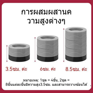 ฐานรองเครื่องซักผ้า 4 ชิ้น ขารองเครื่องซักผ้า แผ่นรองกันลื่น กันกระแทก เพิ่มความสูง รองตู้เย็น โต๊ะ และเฟอร์นิเจอร์