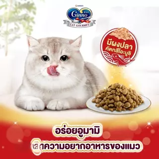 Ginno อาหารแมวชนิดเม็ด มิ มีผงปลาคัตสึโอะบูชิ กระตุ้นความอยากอาหาร (3 ถุง) ขนาด 1.3-1.4 กิโลกรัม