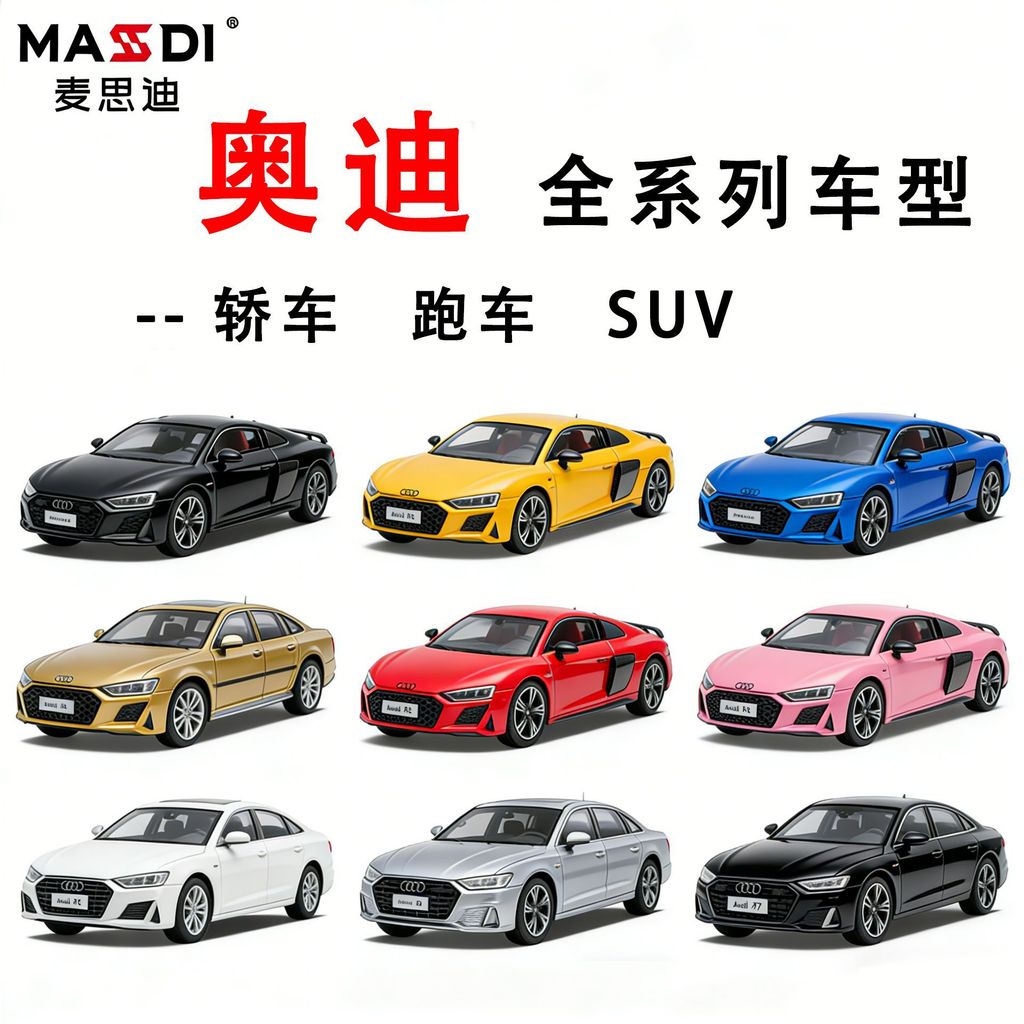 คลังสินค้าพร้อมขายร้อนของแท้ Mai Sidi รถ 1/64 Audi Full Range รุ่น A6/A7/R8 ของเล่นจําลองคอลเลกชันรุ