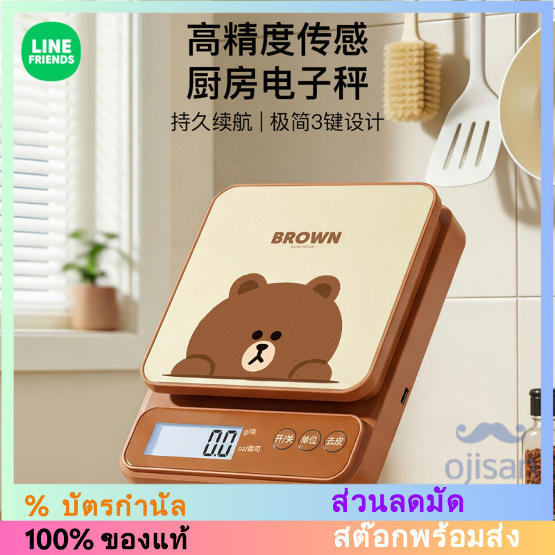 [LINE FRIENDS] เครื่องชั่งครัวอิเล็กทรอนิกส์ความแม่นยำสูง [LK]