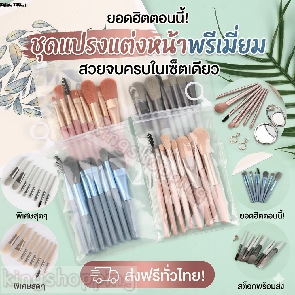 kingshopping แปรงแต่งหน้า 8 ชิ้น(มีถุงซิปด้วย) ชุดแปรงแต่งหน้า (HZS99)（ร้านไทย)