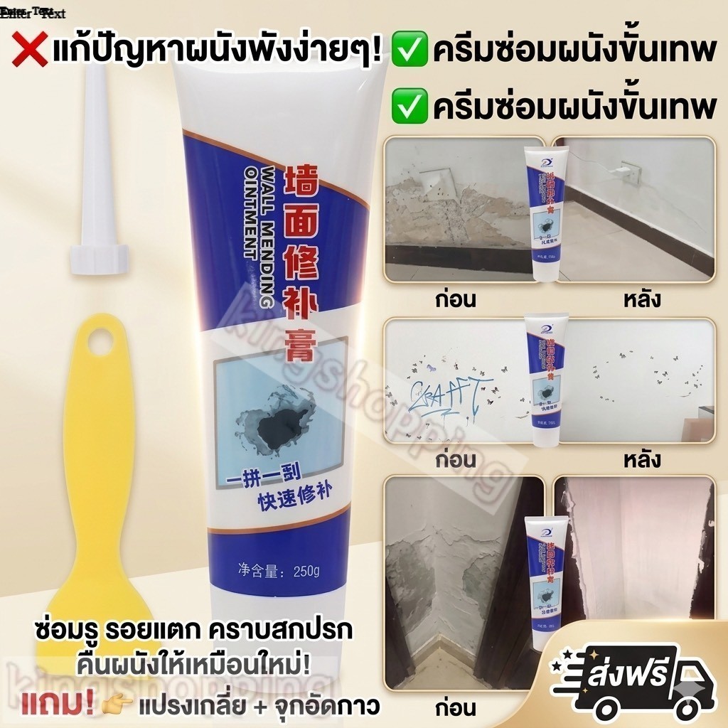 kingshopping C90（ร้านไทย） ครีมฉาบ อุดรอยร้าวผนัง กาวซ่อม250g (เครื่องมือและอุปกรณ์ปรับปรุงบ้าน)