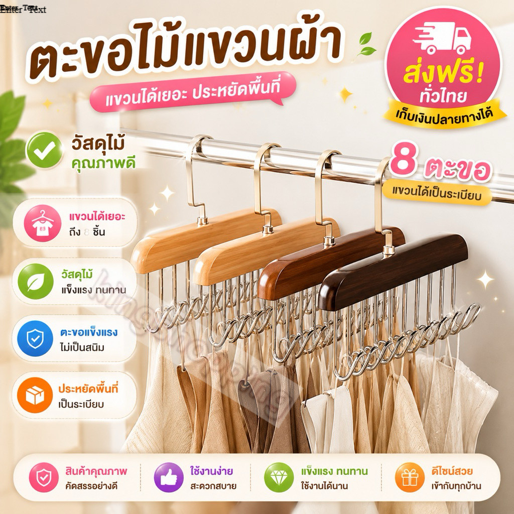kingshopping (MTY36)(ร้านไทย)ตะขอไม้แขวนผ้าพันคอ เข็มขัด อเนกประสงค์ 8 ตะขอ วัสดุไม้(สำหรับจัดเก็บเสื้อผ้า)