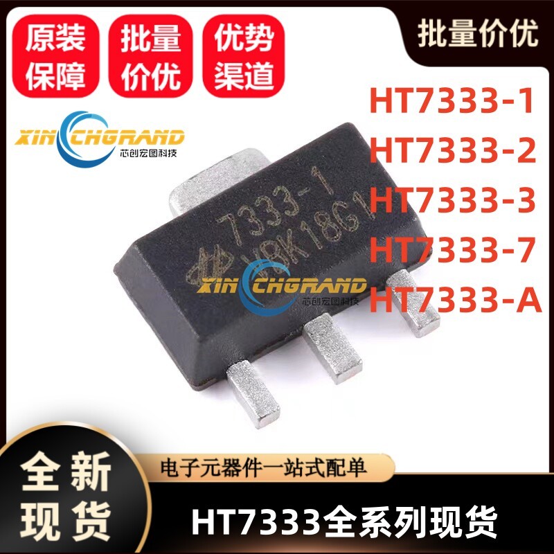 HT7333-3 -1 7333-2 7333-3 7333-7 7333-A ยี่ห้อใหม่ Original Linear ตัวควบคุมแรงดันไฟฟ้า SOT89