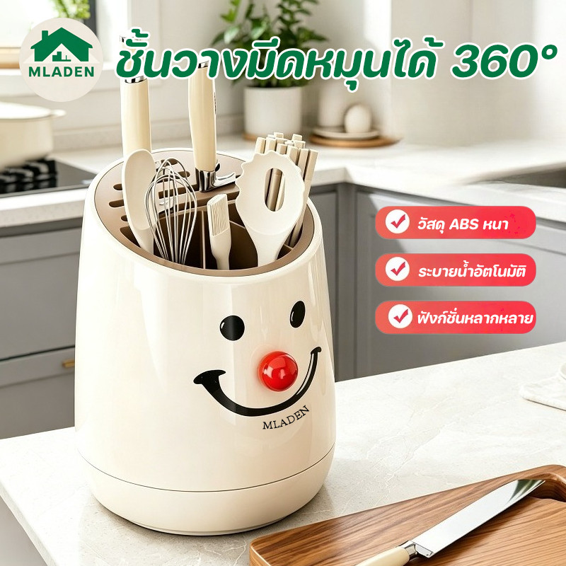MLADEN ชั้นวางมีดหมุนได้ 360° ฟังก์ชั่นหลากหลาย หลายช่อง ระบายน้ำอัตโนมัติ ที่ใส่มีดทำครัว