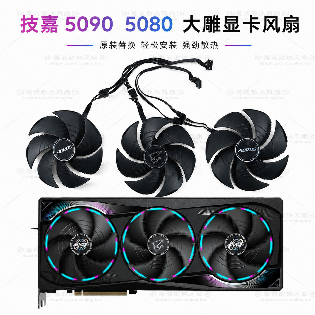 พัดลมระบายความร้อนการ์ดกราฟิก GIGABYTE RTX5080 5090 แกะสลักขนาดใหญ่ AORUS MASTER ดั้งเดิม