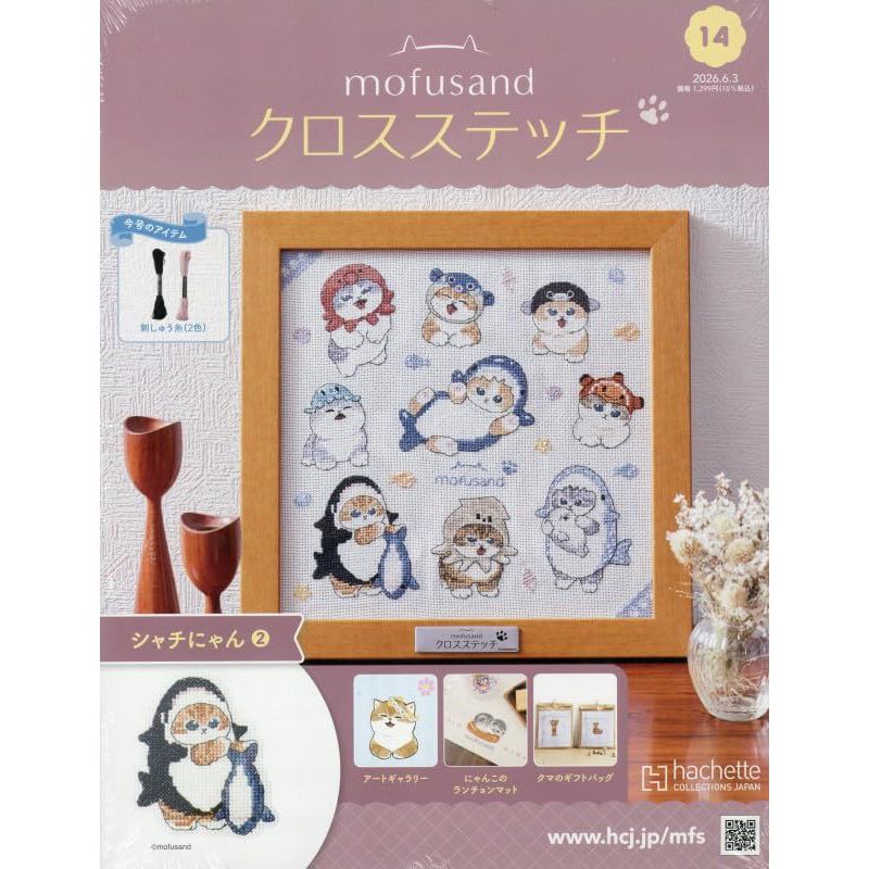 Mofusando Cross Stitch: National Edition (14), June 3, 2026 Issue [Magazine]