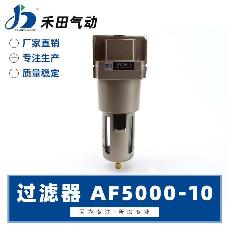 Hetian SMC ประเภท Air Source กรองอากาศ AF5000-06 AF5000-10 PT10/13 3 ซม. อินเทอร์เฟซ