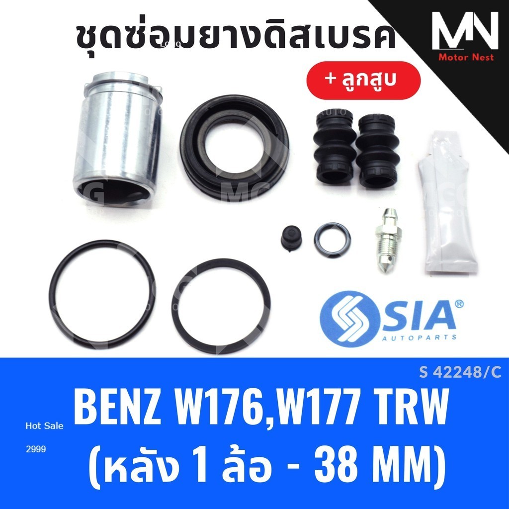 ยางดิสเบรคหลัง MERCEDES BENZ W176,W177 ระบบTRW + ลูกสูบ (หลัง 1 ล้อ-38MM) ชุดซ่อมbenz w177 ยางดิสเบร