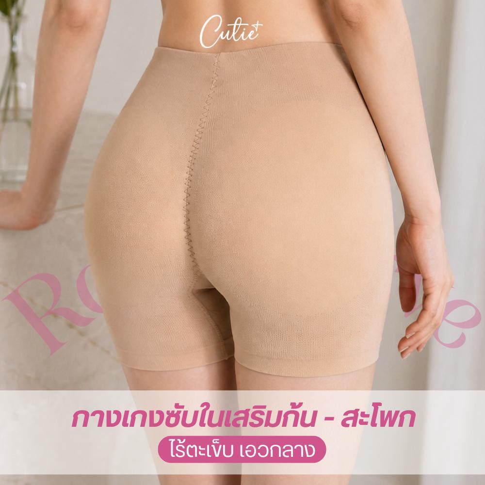[Cutieplus] กางเกงซับในเสริมก้น+สะโพก เอวกลาง ใต้ถึงกลางสะดือ ไร้ตะเข็บ (CP27) Rosie Curve
