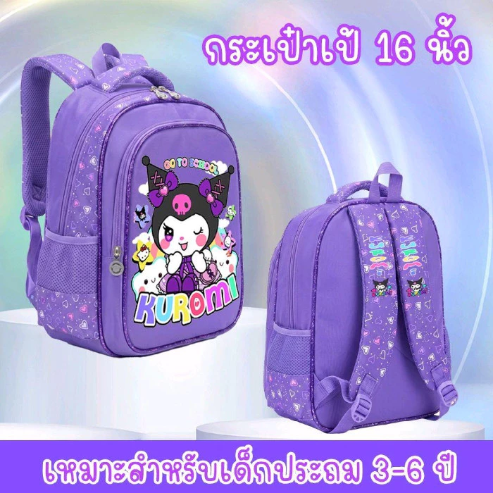 กระเป๋าเป้เด็ก ลายน่ารักสุดฮิต จุของเยอะ กระเป๋านักเรียน16นิ้ว