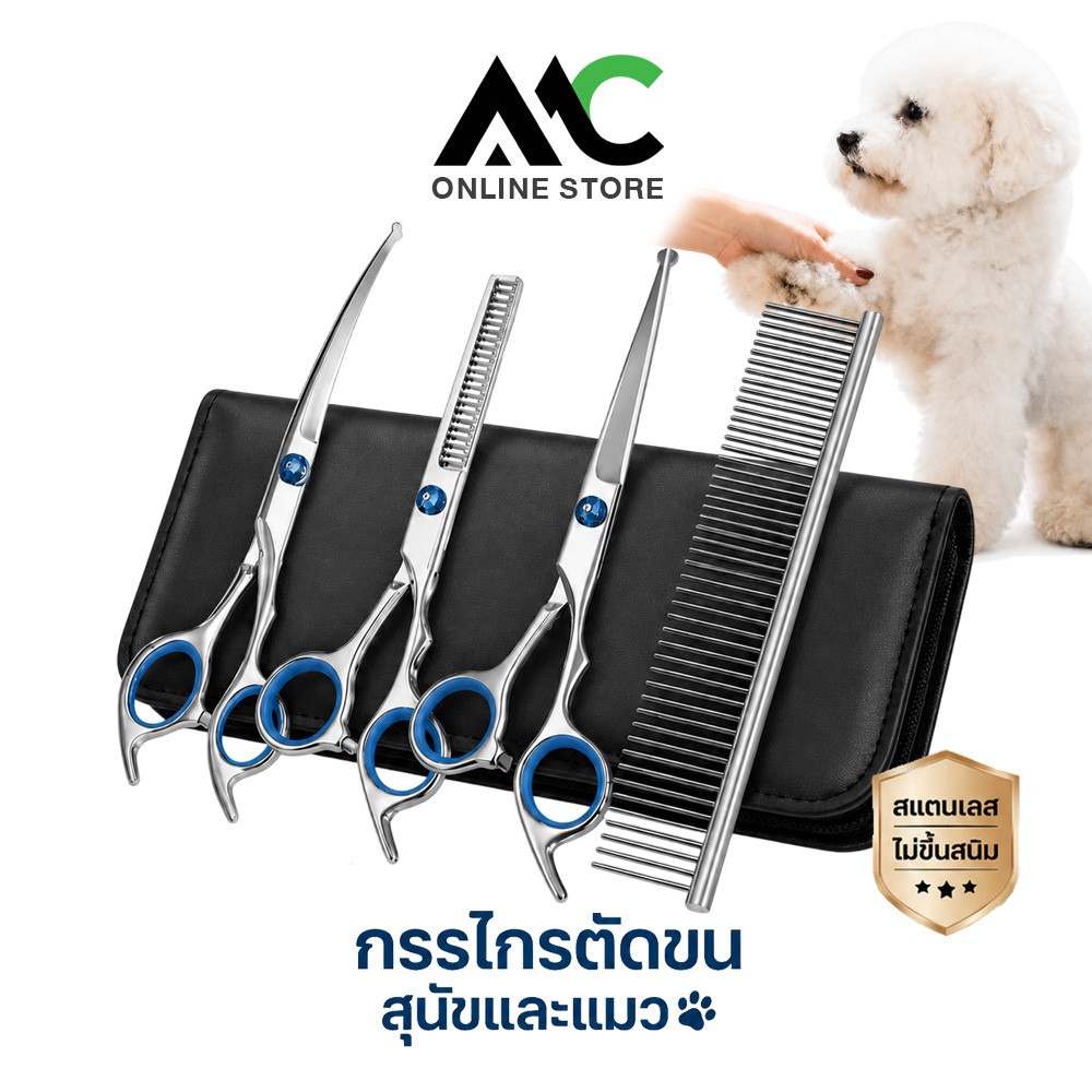 ชุดกรรไกรตัดขนสุนัข 6 ชิ้น กรรไกรตัดขนแมว สแตนเลส ไม่เป็นสนิม พร้อมกระเป๋า Grooming Set