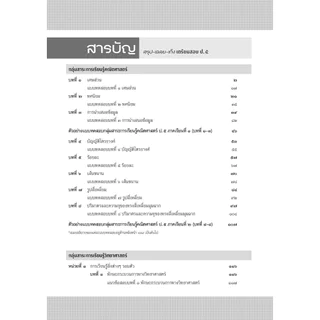 สรุป-เฉลย-เก็ง เตรียมสอบ ป.5 (ปรับปรุงใหม่) โดย พ.ศ.พัฒนา