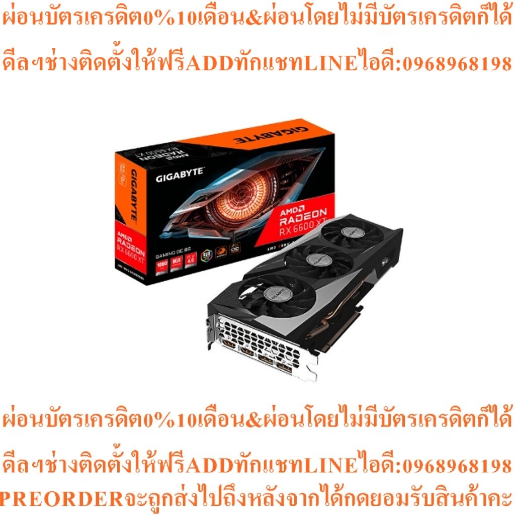 การ์ดจอGigabyteRadeon RX6600XT GAMING OC8GB GDDR6(rev. 1.0)VGAสินค้าใหม่ๆต้องสั่งเบิกจากศูนย์แท้ๆ100