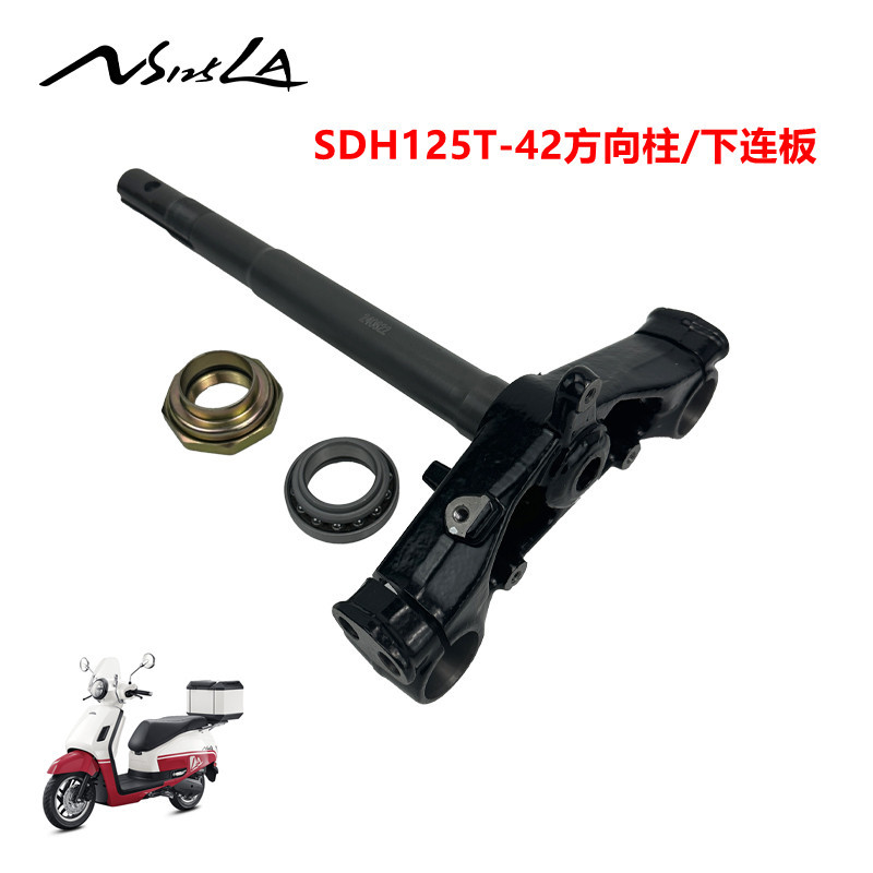 ใหม่ Dazhou Honda 25 สไตล์ใหม่ NS125LA คอพวงมาลัย Lower Link แผ่น SDH125T-42 คอพวงมาลัยส้อมด้านหน้า
