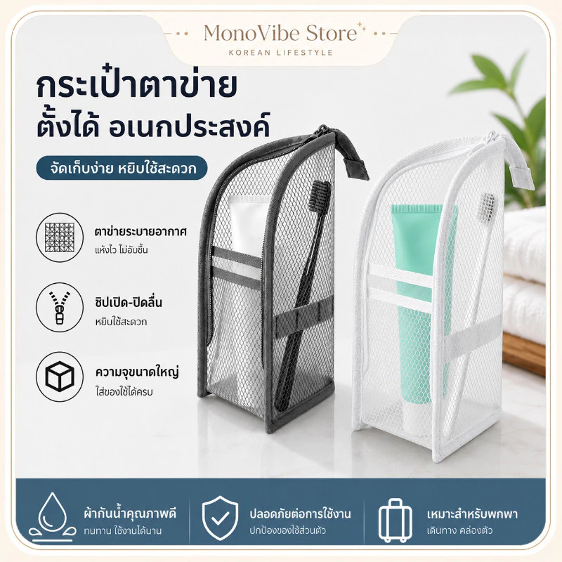 กระเป๋าอาบน้ำสไตล์เกาหลี ตาข่ายโปร่งตั้งยืนได้ กระเป๋าใส่เครื่องสำอางพกเที่ยว กันน้ำ 3 สี