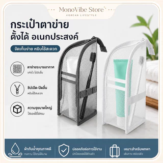 กระเป๋าอาบน้ำสไตล์เกาหลี ตาข่ายโปร่งตั้งยืนได้ กระเป๋าใส่เครื่องสำอางพกเที่ยว กันน้ำ 3 สี