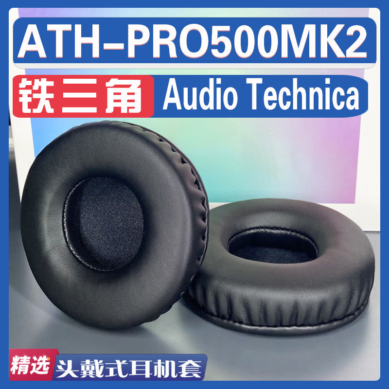 เหมาะสําหรับ Audio Technica Audio-Technica ATH-PRO500MK2 Earmuffs หูฟังฟองน้ําอุปกรณ์เสริม