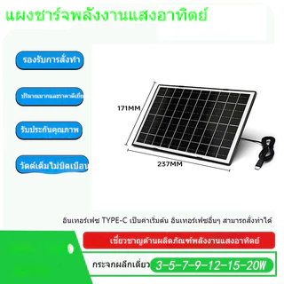 แผงโซล่าเซลล์ 7W สายยาว1.4M สายชาร์จType-C แผงโซล่าขนาดใหญ่ กันน้ำกันฝน กล้องวงจรปิด