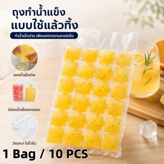ถุงทำน้ำแข็งแบบใช้แล้วทิ้ง พกพาสะดวก ใส แช่แข็งเร็ว อุปกรณ์ครัวสำหรับฤดูร้อน