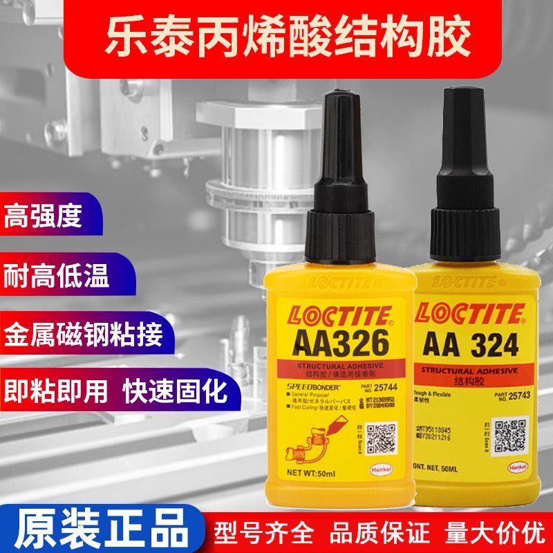 Lotte AA326 AA324 SF7649 กาวโครงสร้างความแข็งแรงสูงอุณหภูมิสูง Original Quick-Drying กาว 6.23