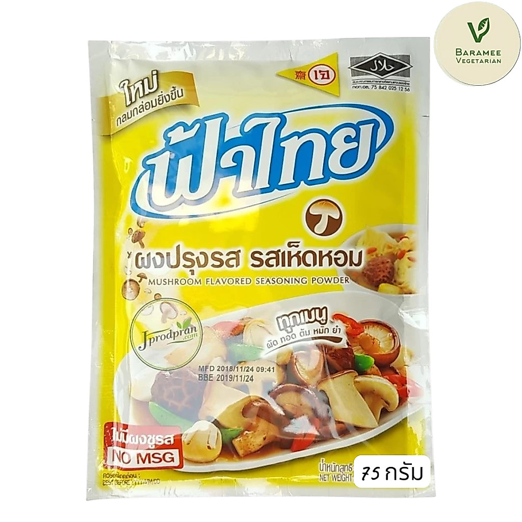 ฟ้าไทย ถุงเล็ก  #เครื่องปรุงเจ #Baramee #香菇味精