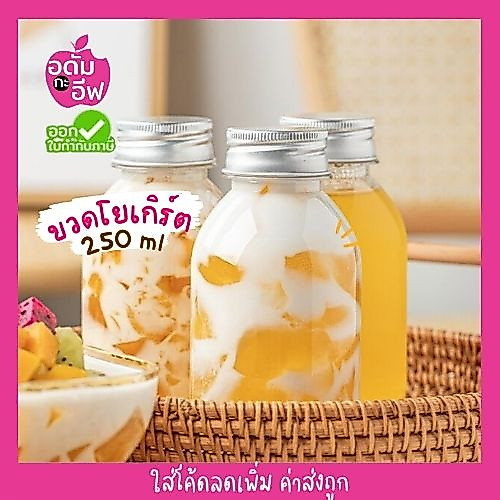 ขวดพลาสติกใส (PET) ทรงโยเกิร์ต+ฝาอลูมิเนียม 250ml สวย เก๋ มินิมอล สไตล์เกาหลี ขวดชา กาแฟ ขวดใส่ชาไข่มุก ขวดโยเกิร์ต