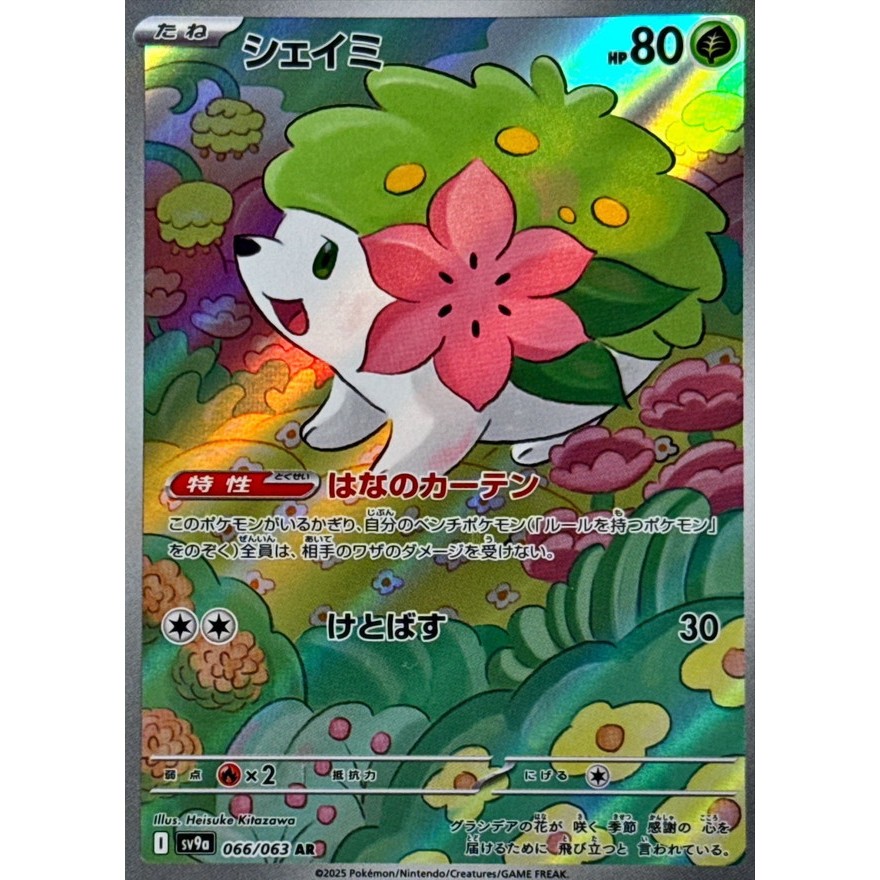 Single Card: Shaymin / Shaymin 【AR】 {066/063} [SV9a] Pokemon Card Game / 64565